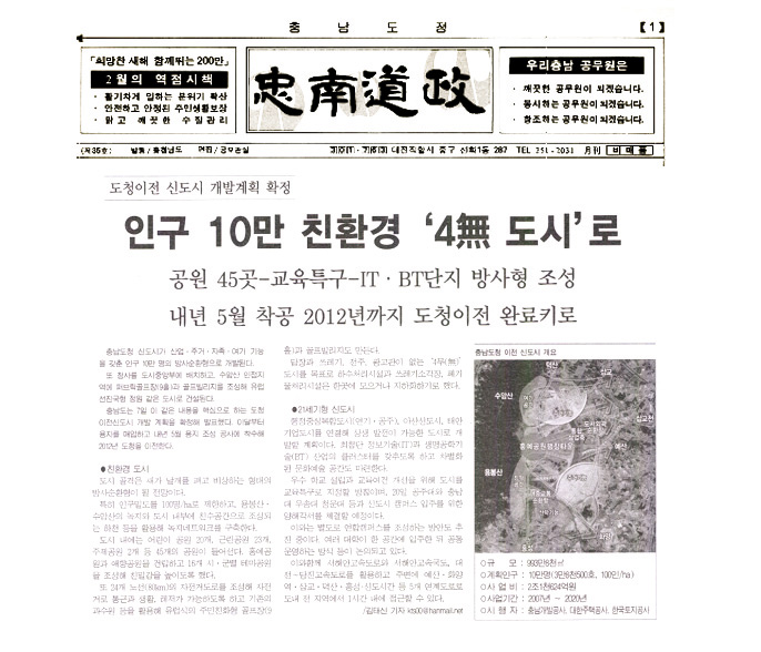 너른 들판이 ‘고층도시’로…홍성·예산 ‘상전벽해’ 2