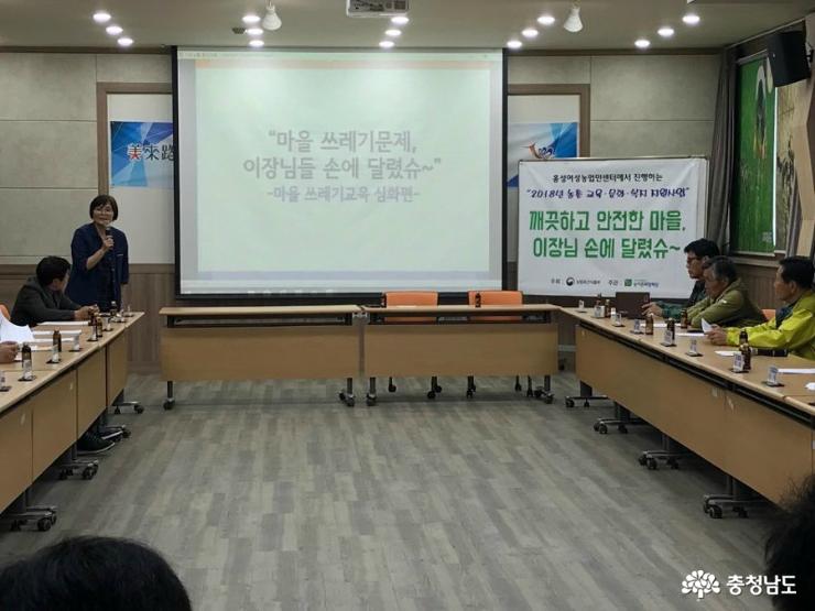 앞으로 열리는 홍동면 쓰레기현황 모니터링을 소개하는 곽영란 홍성여성농업인센터장