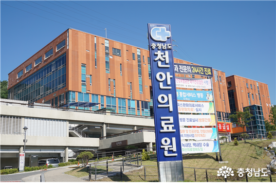 천안의료원, 대전·충남지방병무청 지정병원 선정