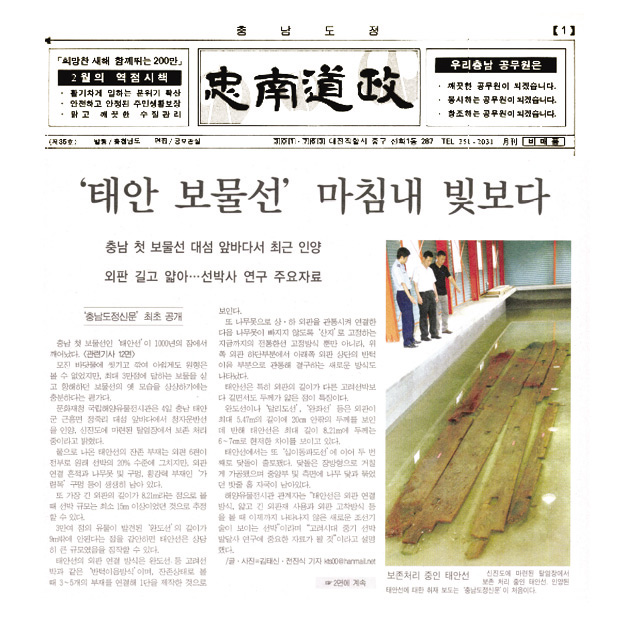 보물선을 품은 바다…‘관광자원’이 되다 1