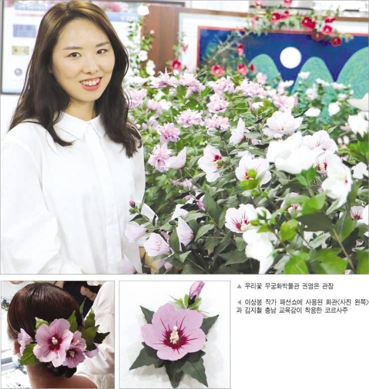 “나라꽃보다 ‘아름다운 꽃 무궁화’로 기억되길” 1