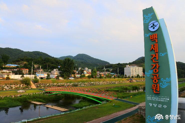 새단장한 청양 시민의 쉼터 백세건강공원