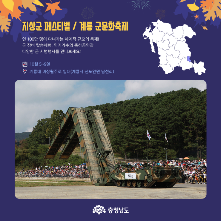 지상군 페스티벌/계룡 군문화 축제