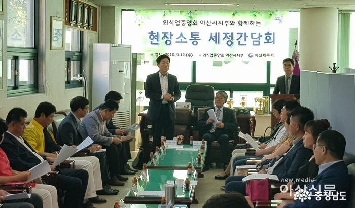 아산세무서, 외식업중앙회 아산지부와 세정간담회 개최