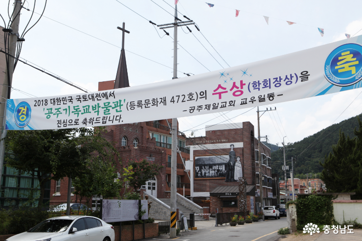 한국 기독교역사 한눈에,  공주 기독교박물관