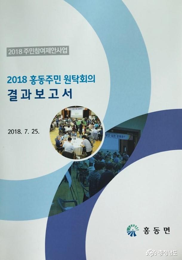 2018홍동주민원탁회의후속조치는 1