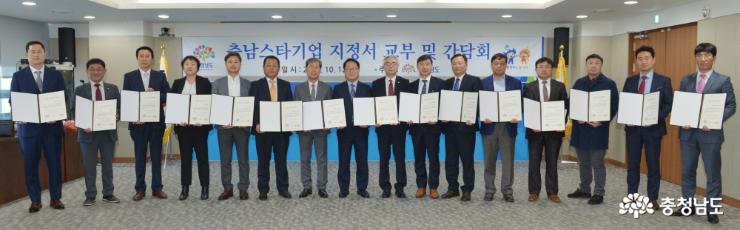 ‘충남 스타기업’ 15개사 선정 1