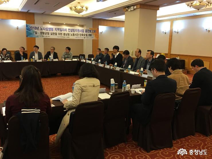 충남형 노동시간 단축모델 개발 착착 1