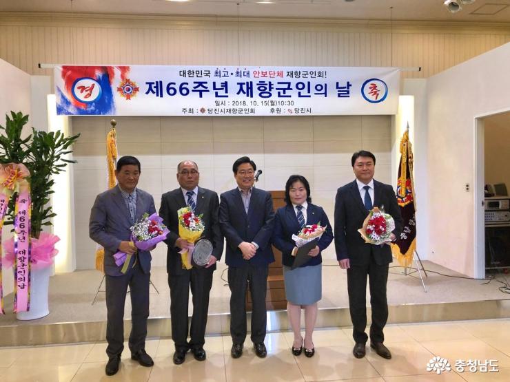 당진시재향군인회, 재향군인회의 날 기념식 개최