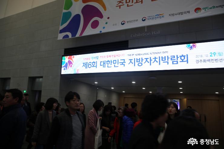 박람회속 더 행복한 충남 대한민국 중심