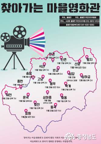 농한기, 마을회관에서 영화 상영회 열다 사진