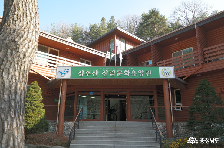 보령 성주산 자연휴양림 휴양관