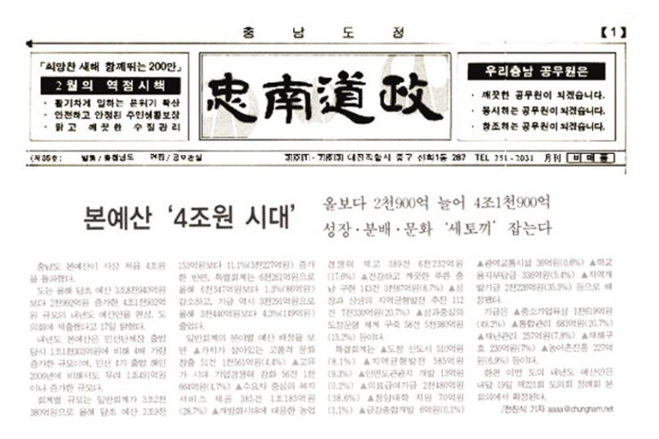 2008년 11월 25일자 발행된 충남도정신문. 2009년 본 예산이 4조원을 돌파했다는 6면보도 내용이다.