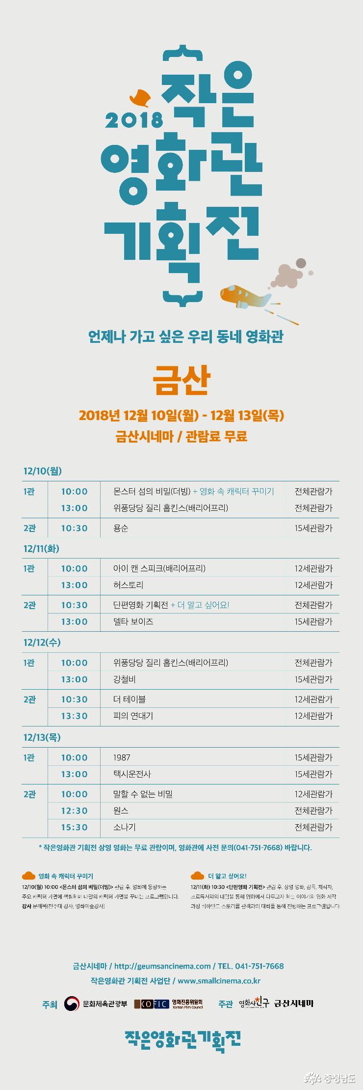금산 작은영화관 무료 기획전 1