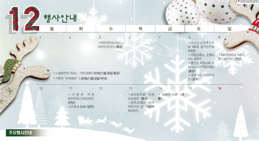 12월 주요행사안내 1