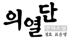 의열단 - (16)저격수 2