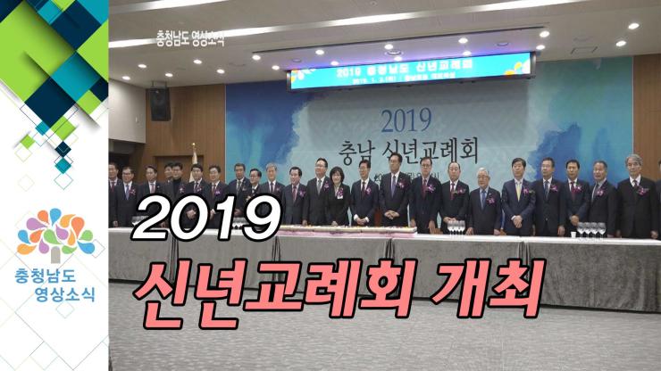[NEWS]2019 신년교례회 개최