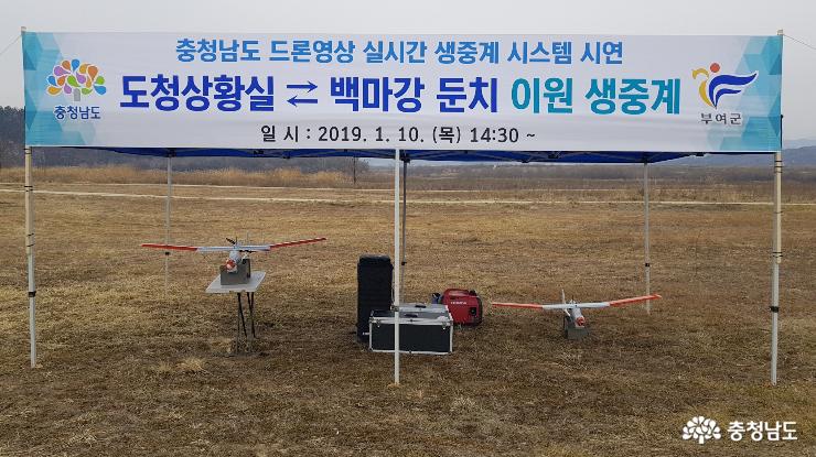 전국 최초 ‘드론 영상 실시간 중계 시스템’ 도청·부여서 시연회 3
