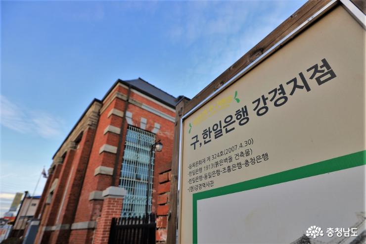 구 한일은행 강경지점