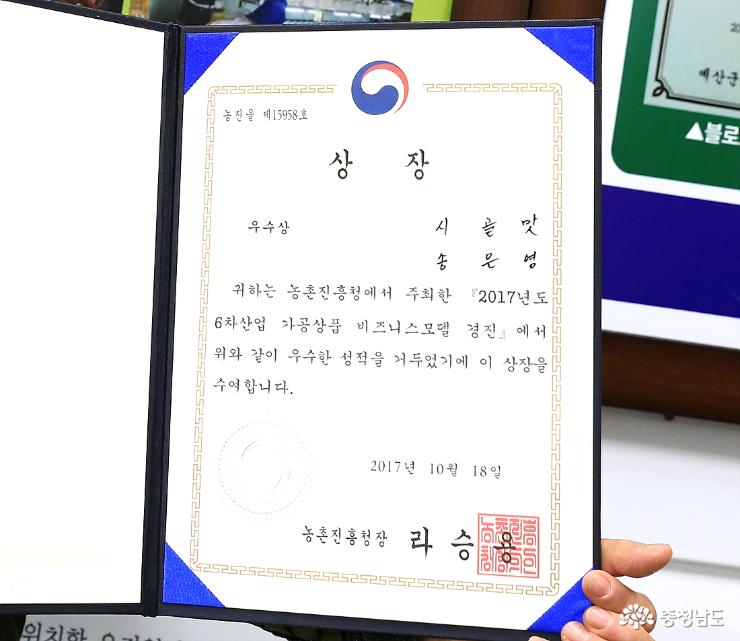 "내가 바로 충청남도 6차산업의 선구자" 2
