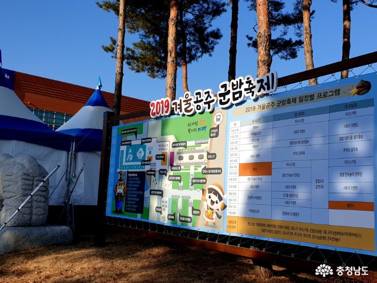2019 겨울공주군밤축제 안내판