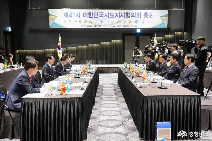 제41차 대한민국시도지사협의회 총회 개최