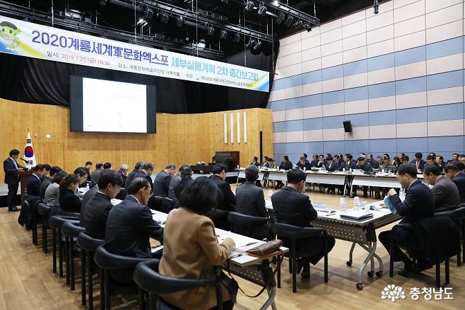2020계룡세계군문화엑스포, ‘국가급 행사 격상’ 논의