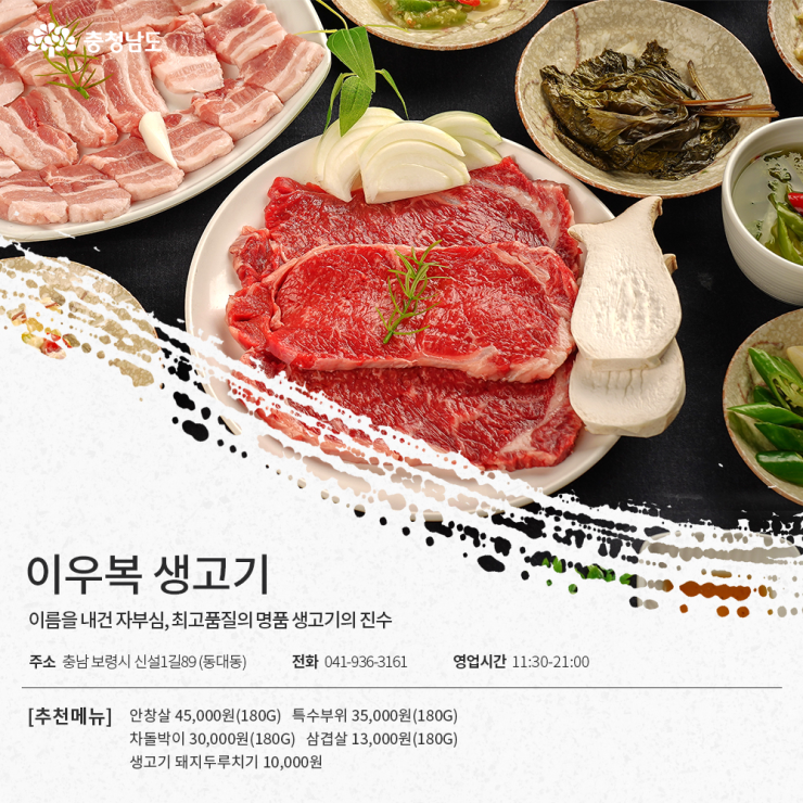 이우복생고기 이미지