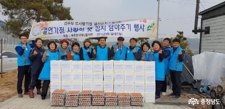 법사랑위원금산지구협의회 봉사단, ‘봄맞이 햇김치 담아주기’ 봉사