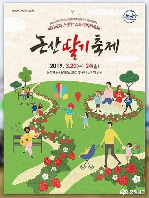 2019 논산 딸기 축제