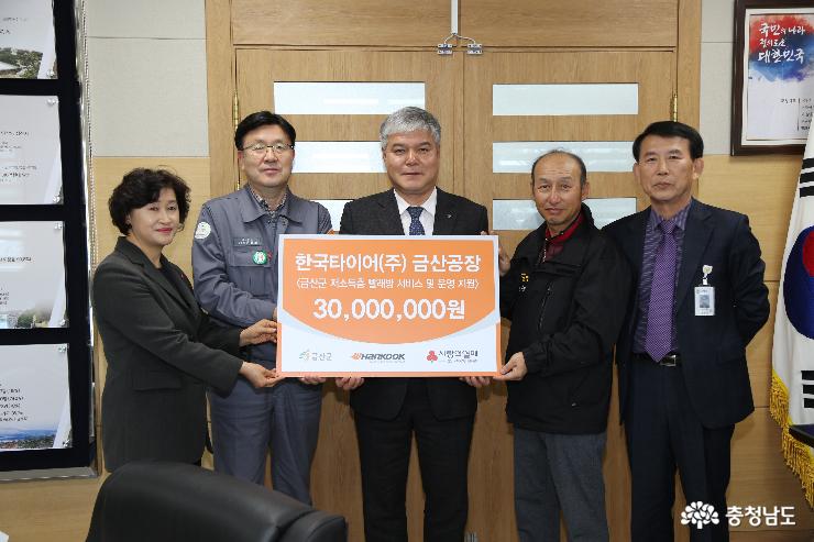 한국타이어, ‘동그라미 빨래방’ 후원금 전달