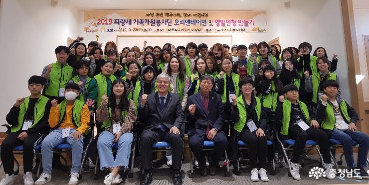 2019년 파랑새 가족자원봉사단 발대식