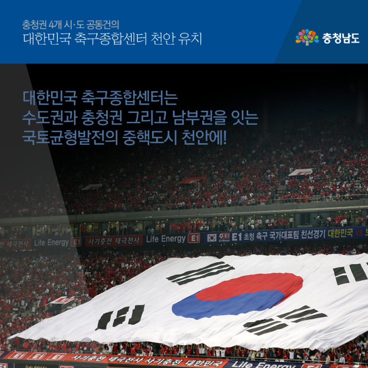 대한민국 축구종합센터 천안 유치