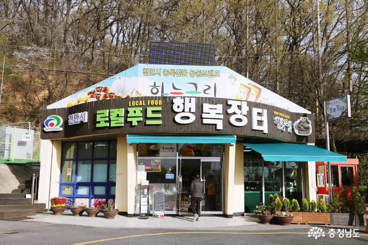 삼거리휴게소에서 만난 충남로컬푸드 행복장터