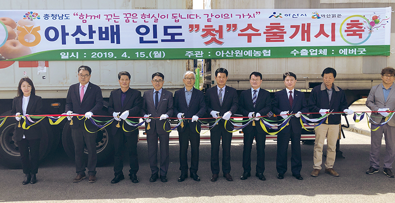 박병희 도 농림축산국장(사진 오른쪽 네 번째) 등 관계자들이 아산배의 인도 첫 수출을 기념하며 테이프커팅식을 진행 중이다.