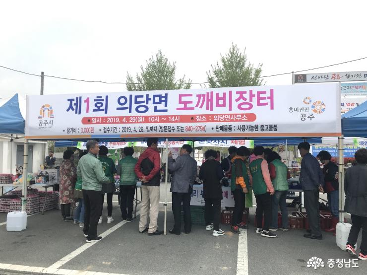 충남넷 모바일 공주 의당면, ‘도깨비 장터’ 성황리 열려
