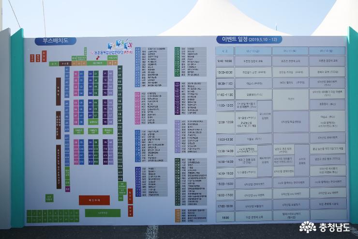 충남 농촌융복합산업한마당 부스배치도