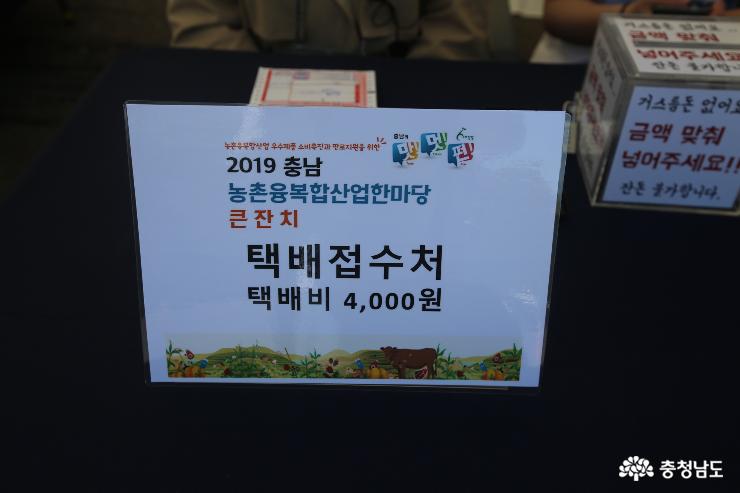 2019 충남 농촌융복합산업한마당큰잔치 택배접수처