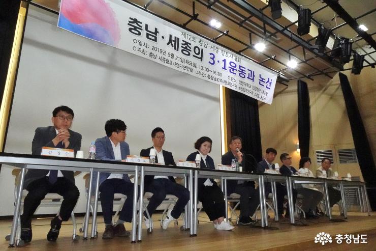 '충남·세종의 3.1 운동과 논산' 공동 학술대회 열려