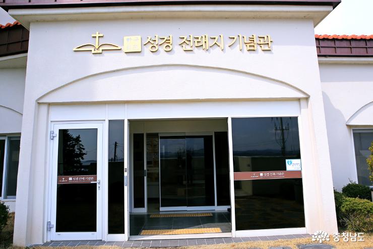 한국 최초 성경전래지 기념관 사진