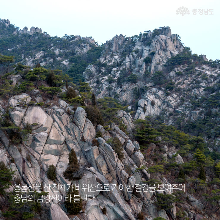 용봉산은 산 전체가 바위산으로 기이한 절경을 보여주어 충남의 금강산이라 불린다.