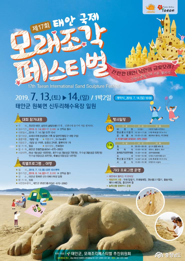 태안군 신두리 해수욕장, 아름다운 모래조각 향연 펼쳐진다! 6