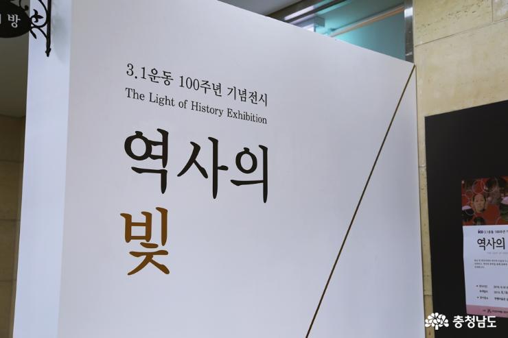 3.1운동 100주년 역사의 흔적 - '역사의 빛展'