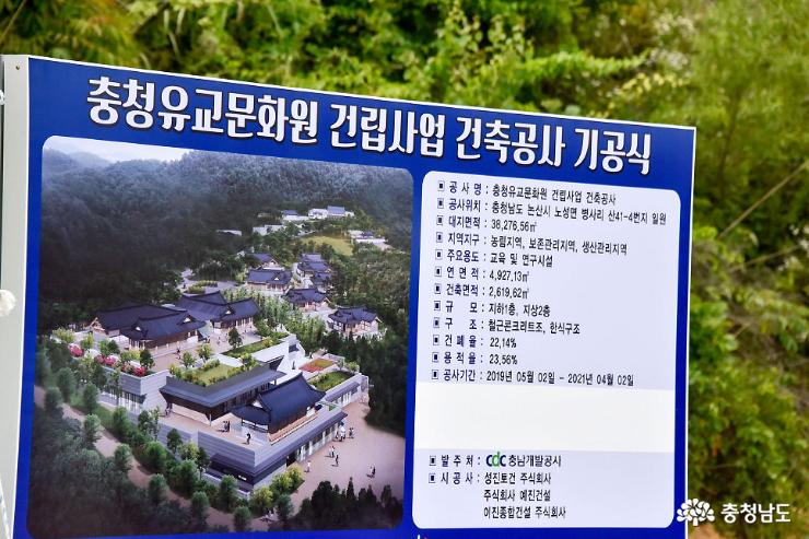 첫삽 뜬 충청유교문화원, 기공식 1