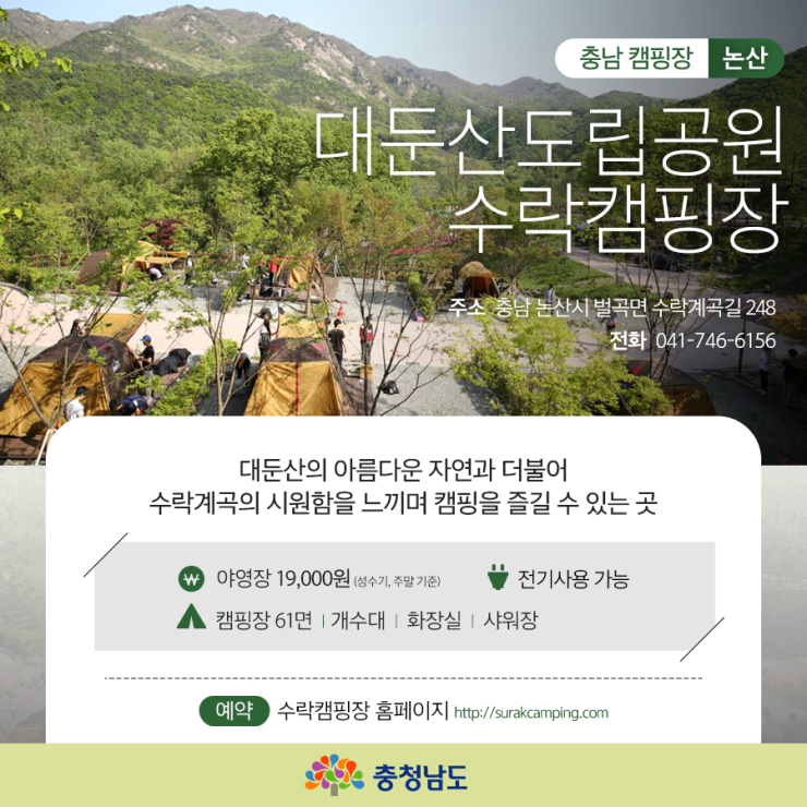 논산 대둔산도립공원수락캠핑장