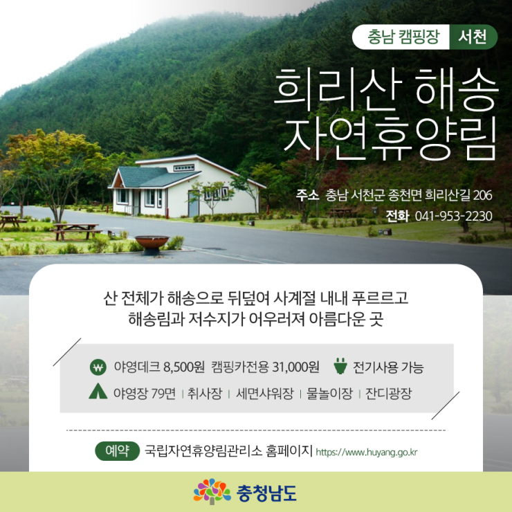 서천 희리산 해송자연휴양림