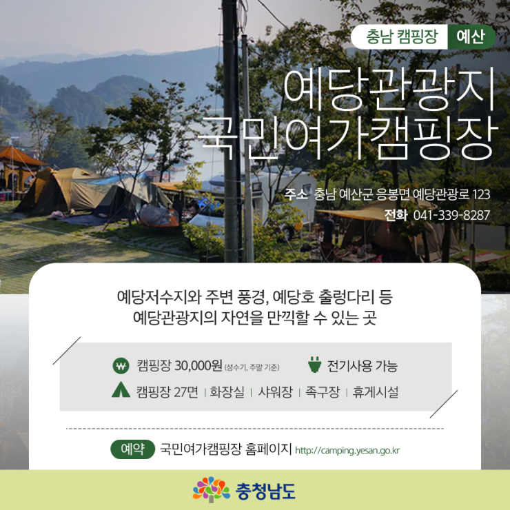예산 예당관광지 국민여가캠핑장