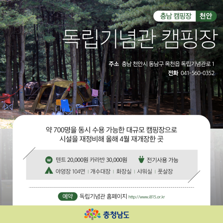 천안 독립기념관 캠핑장