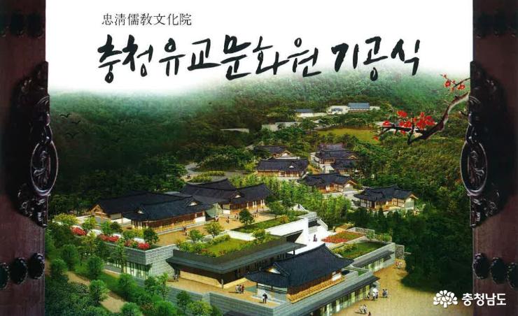 인문학의 미래 충청유교문화원 기공식 1