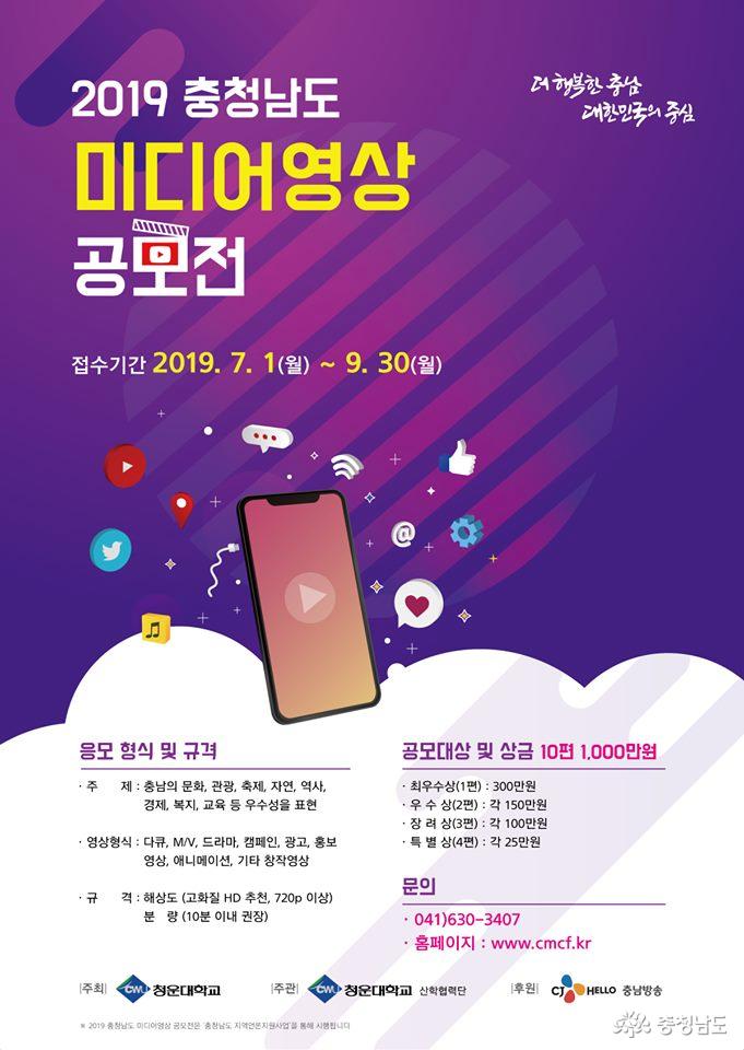 2019 미디어영상 공모전 접수 안내 1
